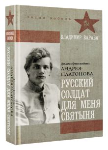 Русский солдат для меня святыня