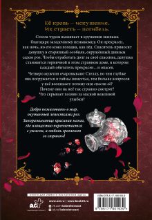 Кровь розы. Rosen Blood. Том 1