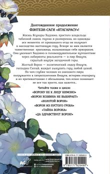 Ворон из рая