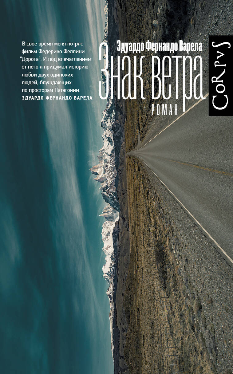 Варела Эдуардо Фернандо Знак ветра - страница 0