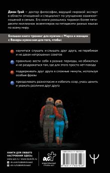 Марс и Венера заключают мир! Большая книга-тренинг отношений