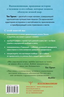 Большая кругосветная медитация. Шаг за шагом: 7 лет, 6 континентов, 45 000 километров