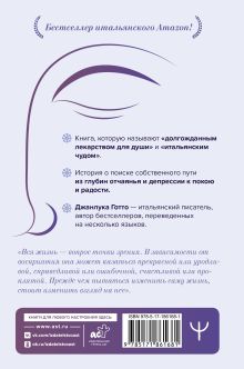 Буддизм вместо психолога. Глубокий как море, легкий как небо. Итальянский бестселлер о путешествии от глубин страданий к легкости бытия