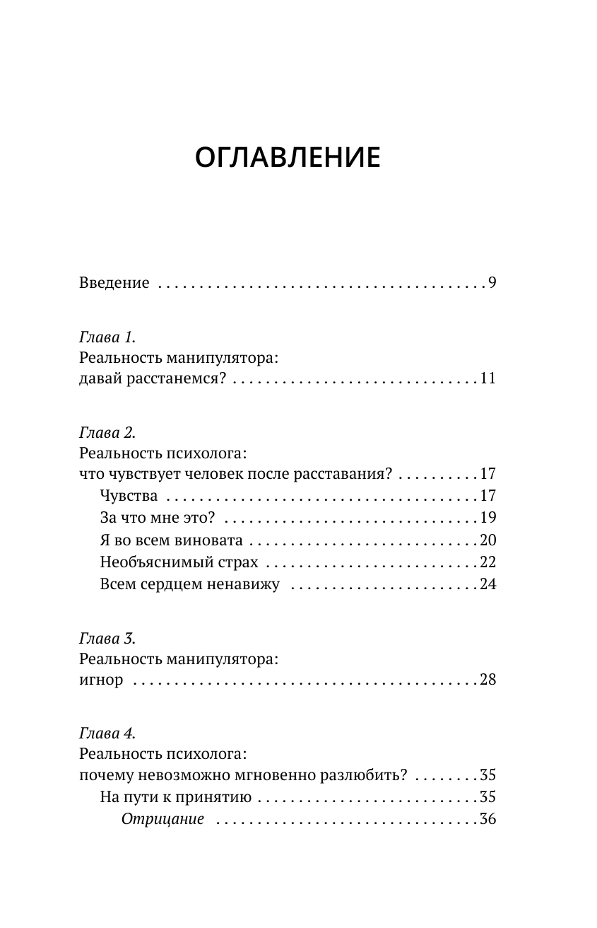 Балашова Анастасия Борисовна Любовь манипулятора: как не быть игрушкой в чужих руках и выбраться из токсичных отношений - страница 3