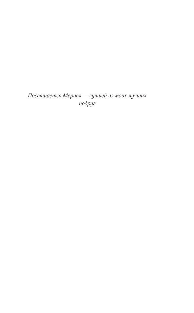 Уэйр Рут Идеальная девушка - страница 1