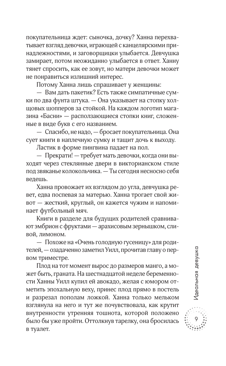 Уэйр Рут Идеальная девушка - страница 4