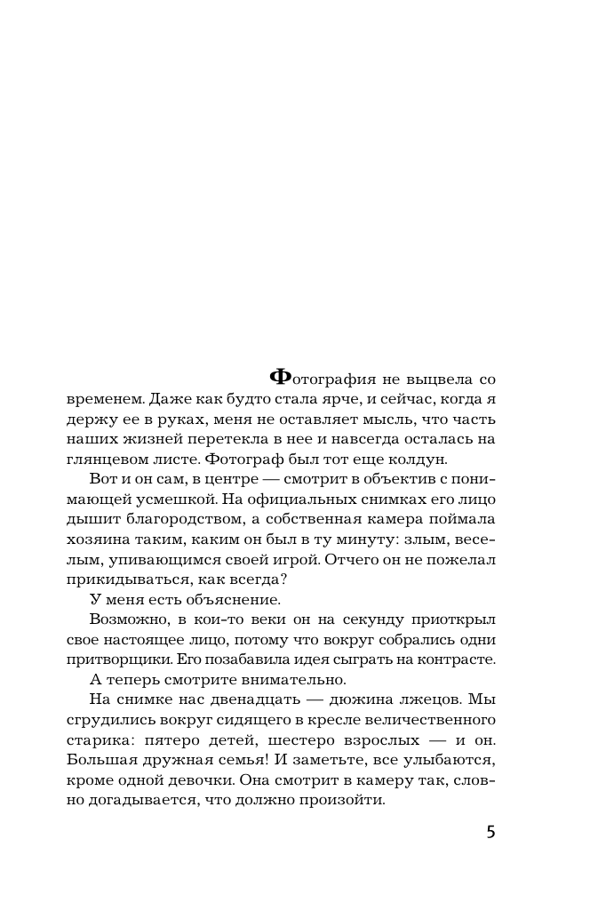 Михалкова Елена Ивановна Пирог из горького миндаля - страница 1