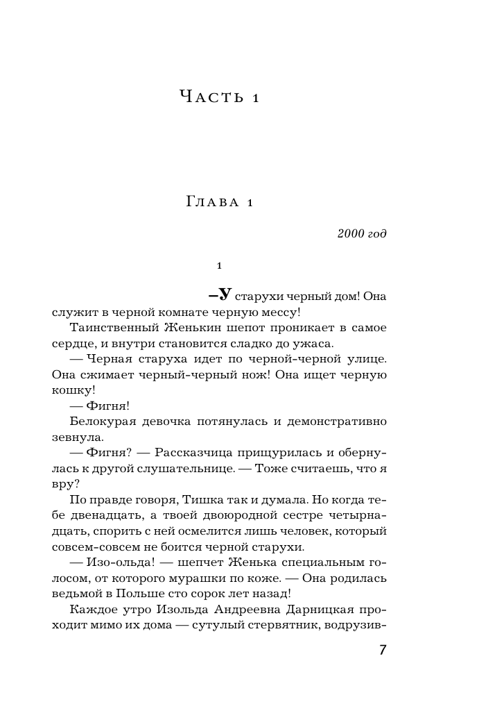 Михалкова Елена Ивановна Пирог из горького миндаля - страница 3
