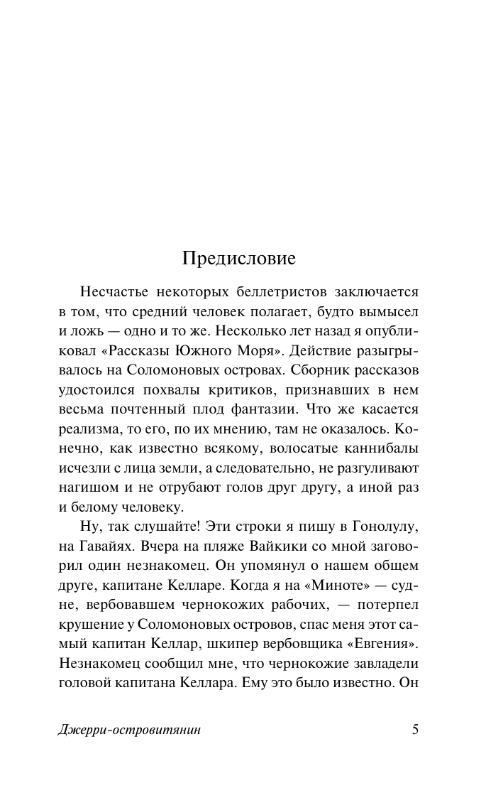 Лондон Джек Джерри-островитянин. Майкл, брат Джерри - страница 2