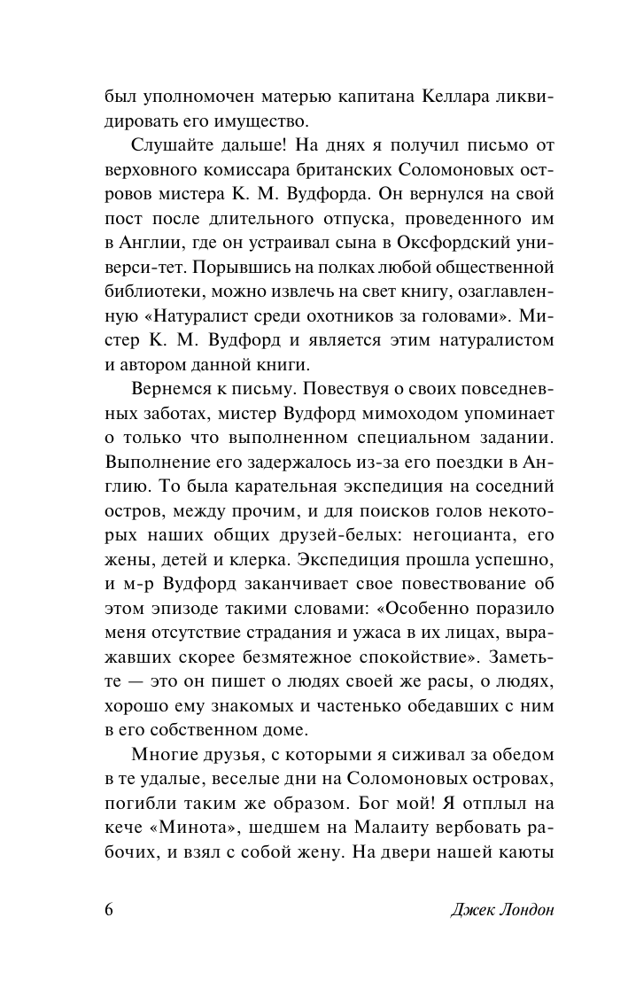Лондон Джек Джерри-островитянин. Майкл, брат Джерри - страница 3
