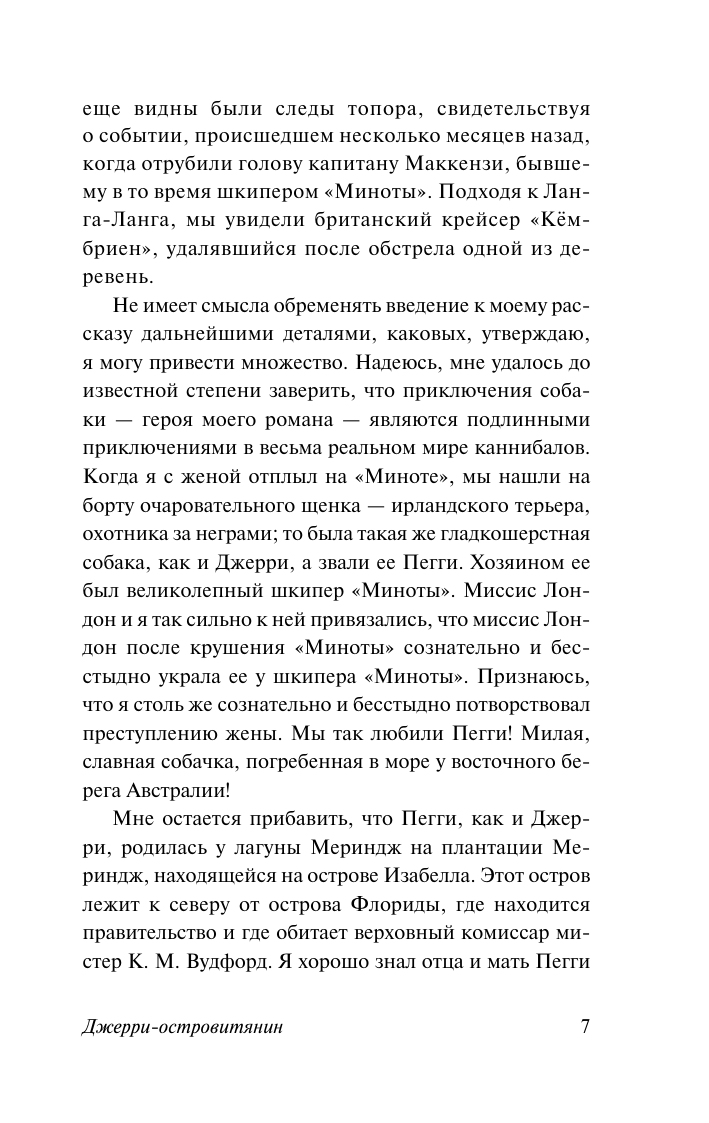Лондон Джек Джерри-островитянин. Майкл, брат Джерри - страница 4