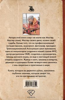 Бумажный посох. Буквоводство по эксплуатации судьбы