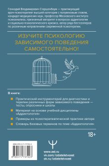 Аддиктология: психология зависимого поведения. Учебное пособие. Диагностика. Терапия. Приемы. Примеры