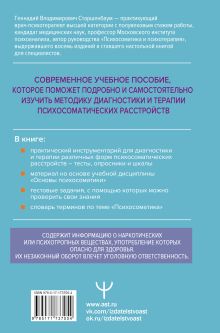 Психосоматика. Современное учебно-практическое руководство