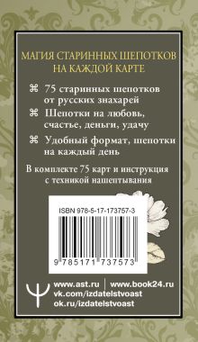 Старинные шепотки на каждый день. На деньги, любовь и удачу