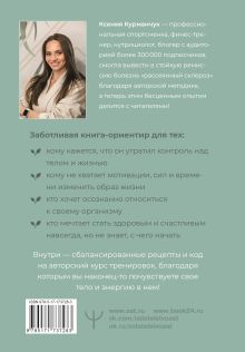 К телу — бережно. Мягкий способ вернуть себе здоровое и энергичное тело: рецепты, тренировки и советы