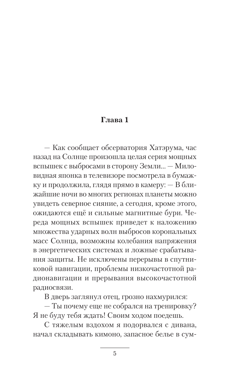 Протопопов Константин Юрьевич, Вязовский Алексей Викторович Уроки черного бусидо - страница 2