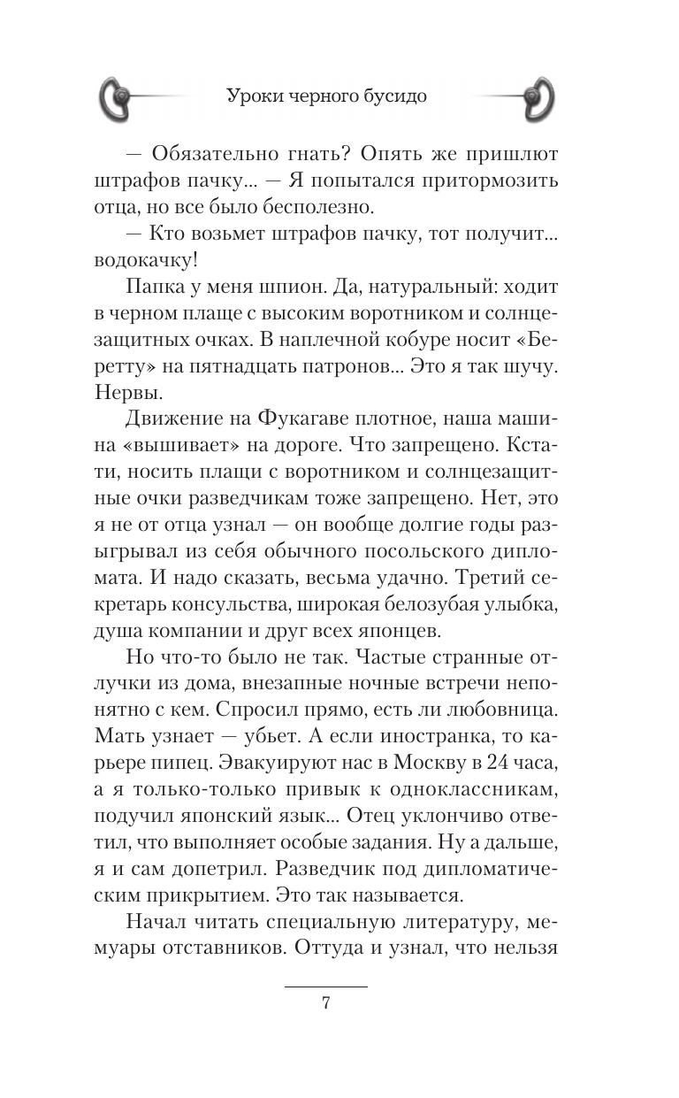 Протопопов Константин Юрьевич, Вязовский Алексей Викторович Уроки черного бусидо - страница 4