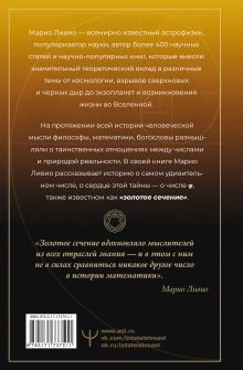 Золотое сечение мироздания. φ — Число Бога