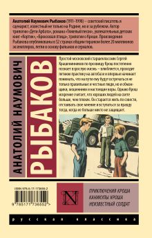 Приключения Кроша. Каникулы Кроша. Неизвестный солдат