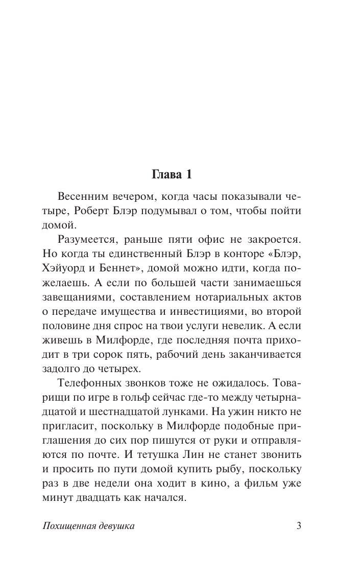 Тэй Джозефина Похищенная девушка - страница 1