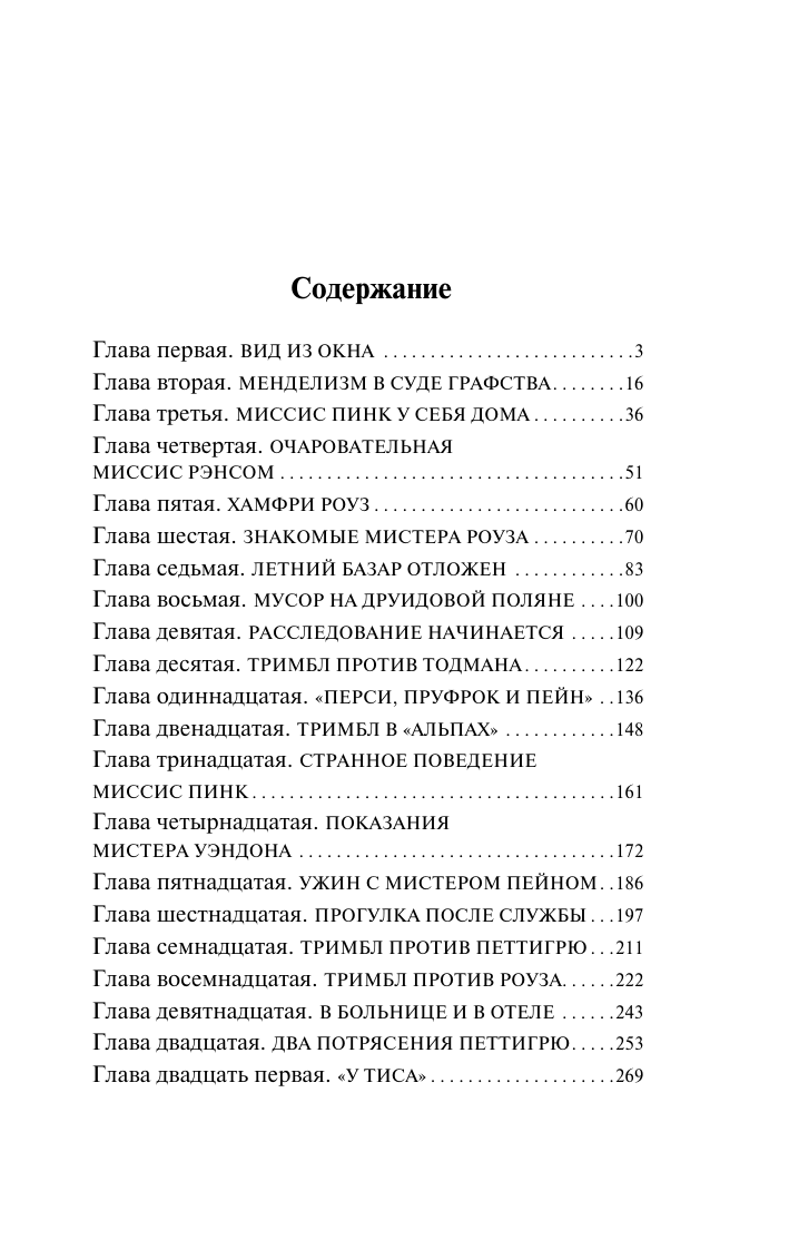 Хейр Сирил Смерть бродит по лесу - страница 1