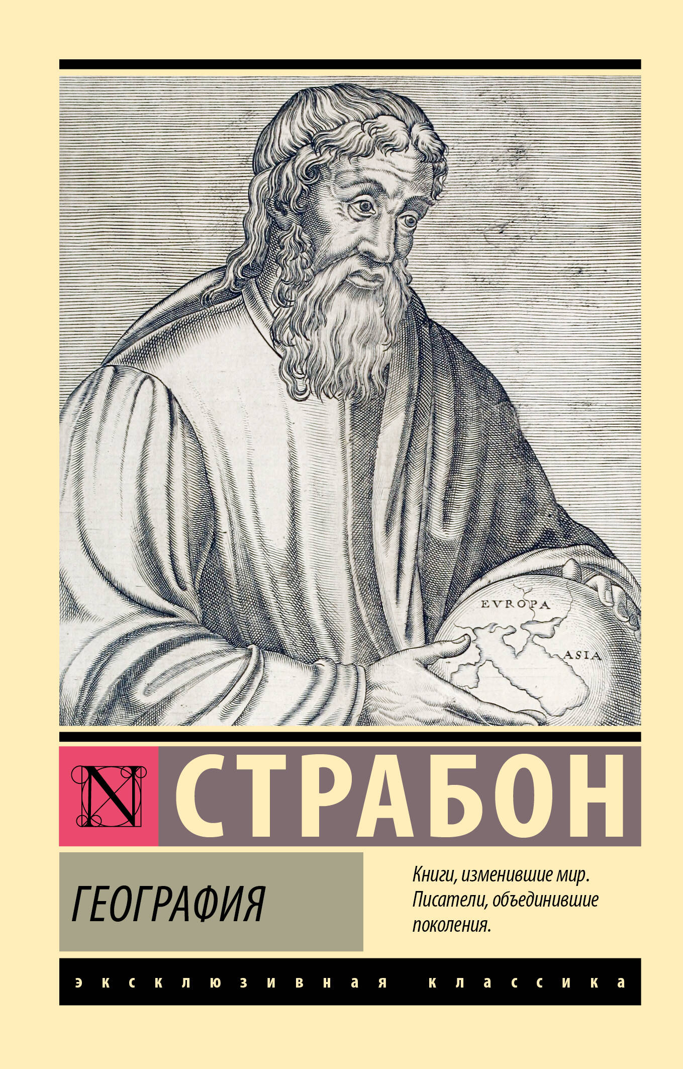 Страбон География - страница 0