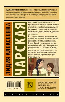 Записки маленькой гимназистки. Записки институтки