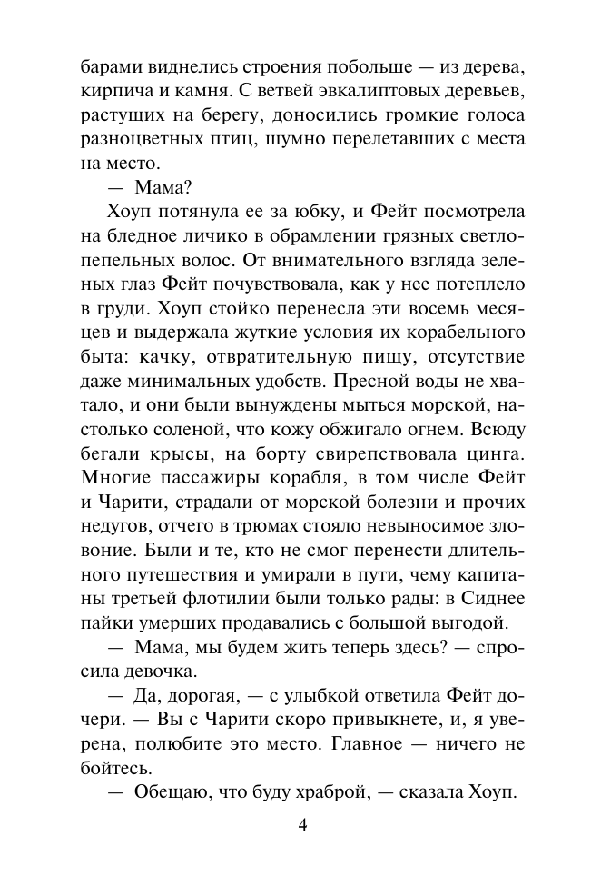 Мэтьюз Патриция Ее тайная мечта - страница 2