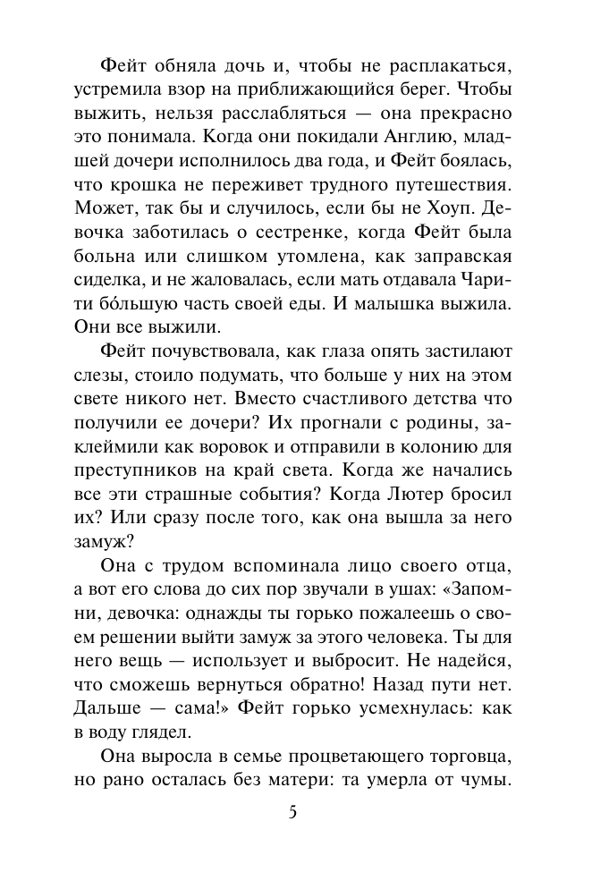 Мэтьюз Патриция Ее тайная мечта - страница 3