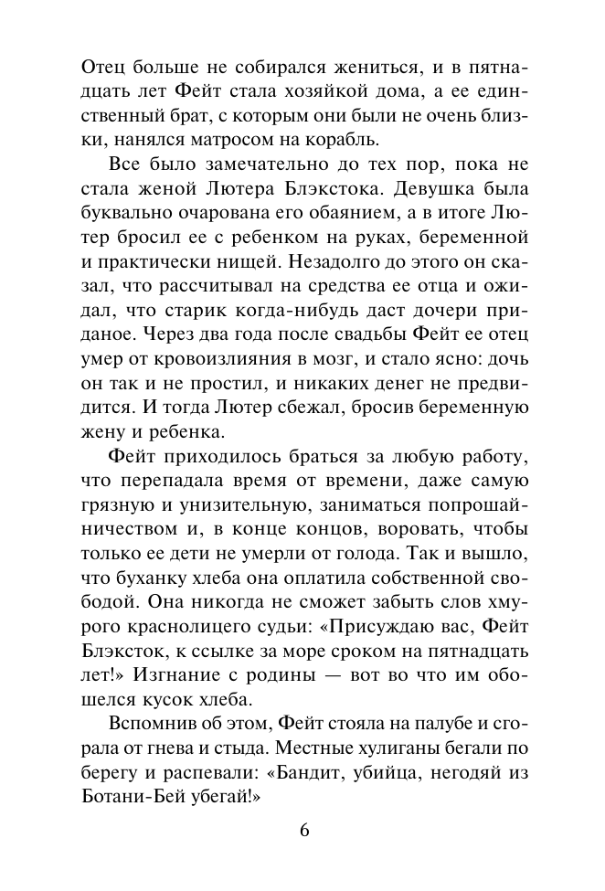 Мэтьюз Патриция Ее тайная мечта - страница 4