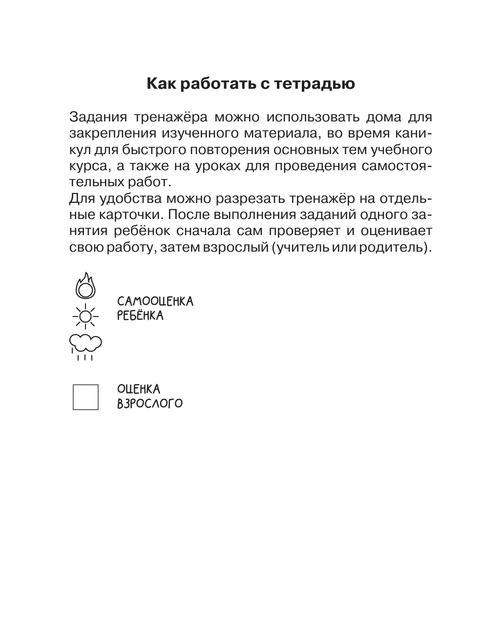 Бахтина С. В., Позднева Татьяна Сергеевна Тренажер по математике. 1-4 класс - страница 2