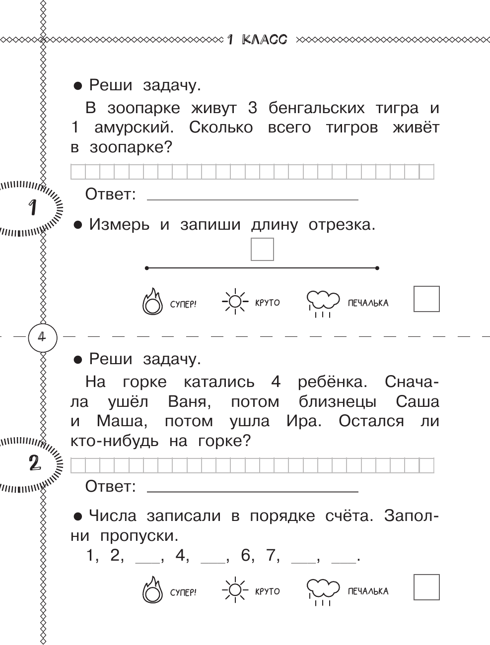 Бахтина С. В., Позднева Татьяна Сергеевна Тренажер по математике. 1-4 класс - страница 4
