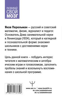 Математические и алгебраические игры, головоломки