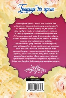 Графиня на арене