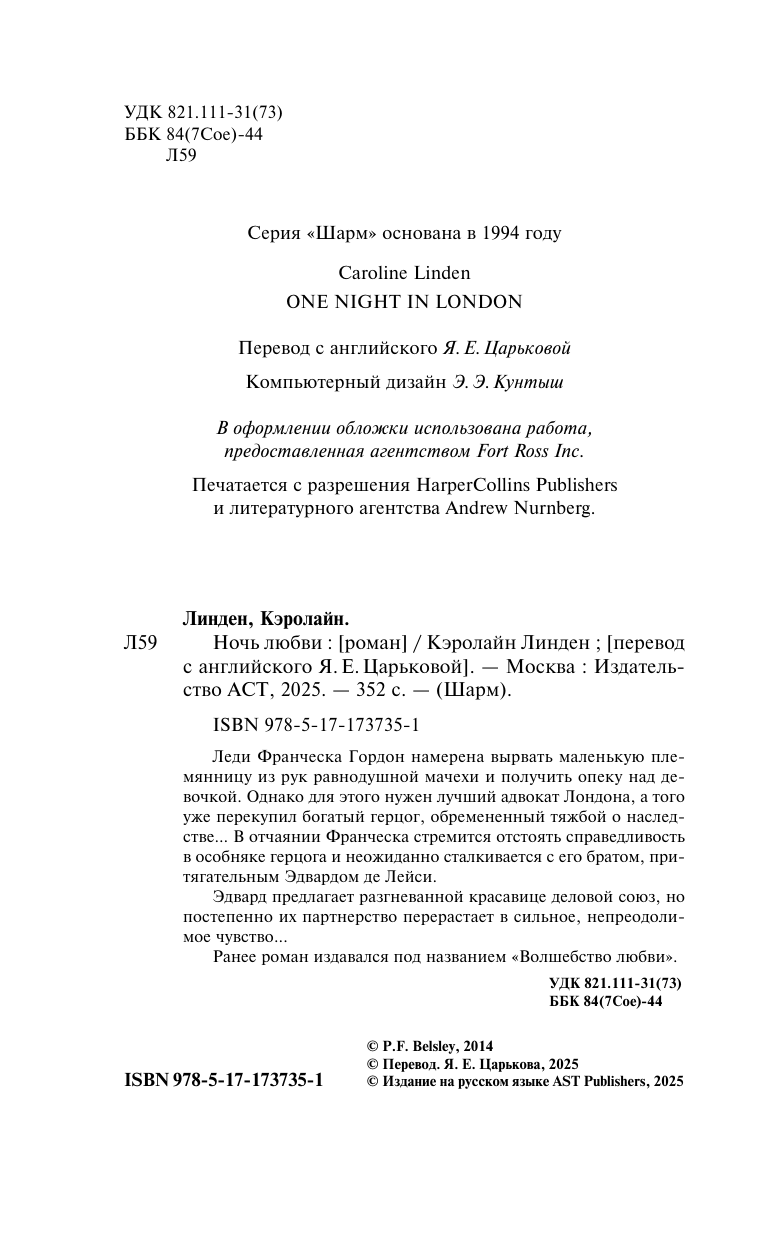 Линден Кэролайн Ночь любви - страница 2