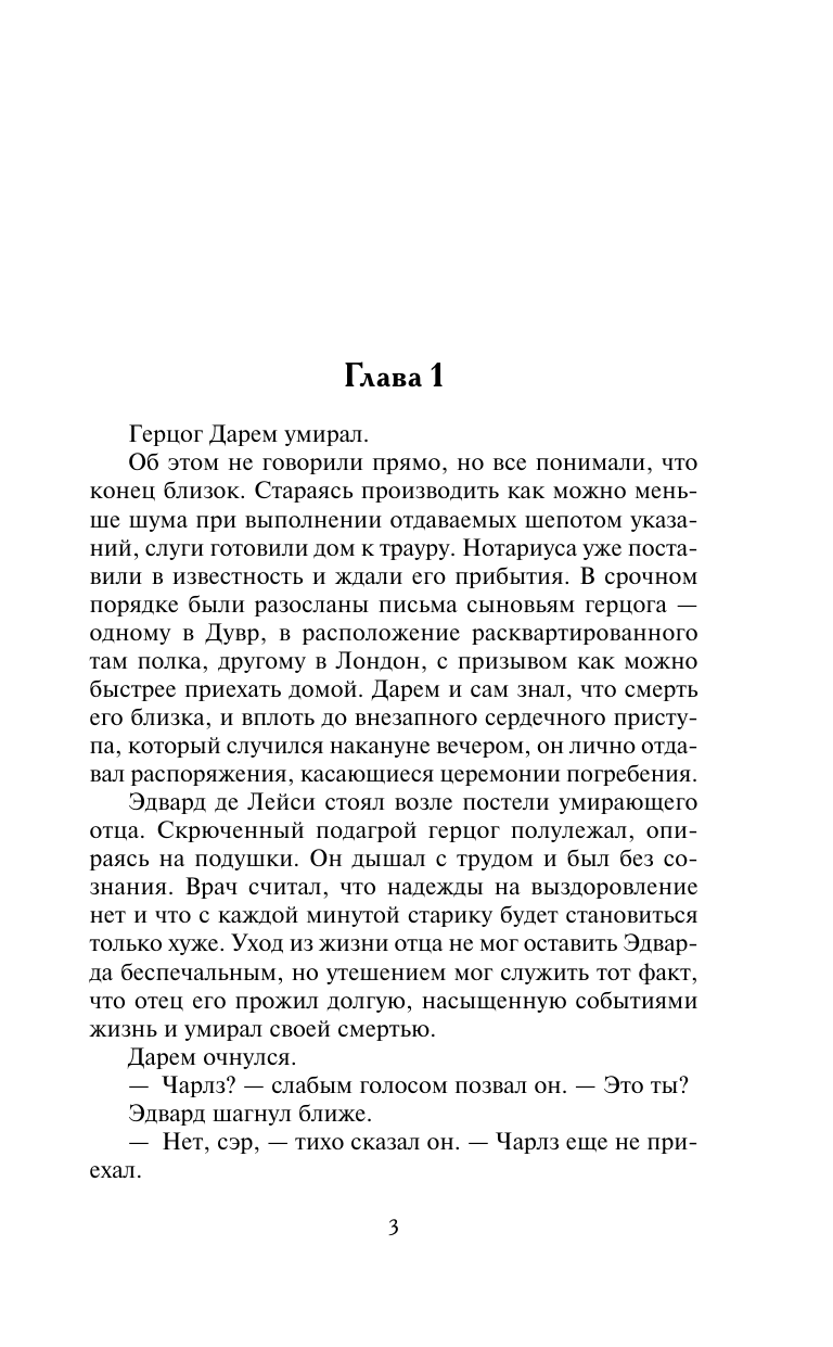 Линден Кэролайн Ночь любви - страница 3