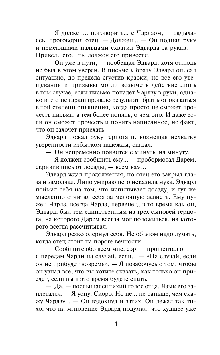 Линден Кэролайн Ночь любви - страница 4