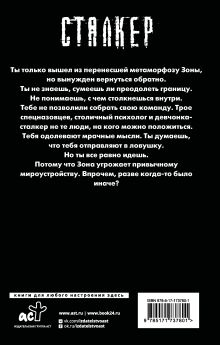 Белое небо. Ловушка