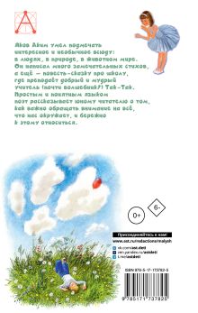 Девочка и лев. Повесть и стихи