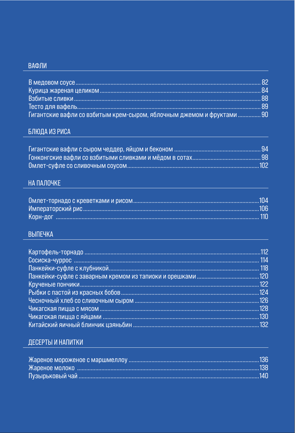 Broo Jony  Корейская уличная еда. Ешь то, что ест твой любимый айдол - страница 3