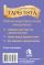 Современное Таро Тота. Новый взгляд на систему Алистера Кроули