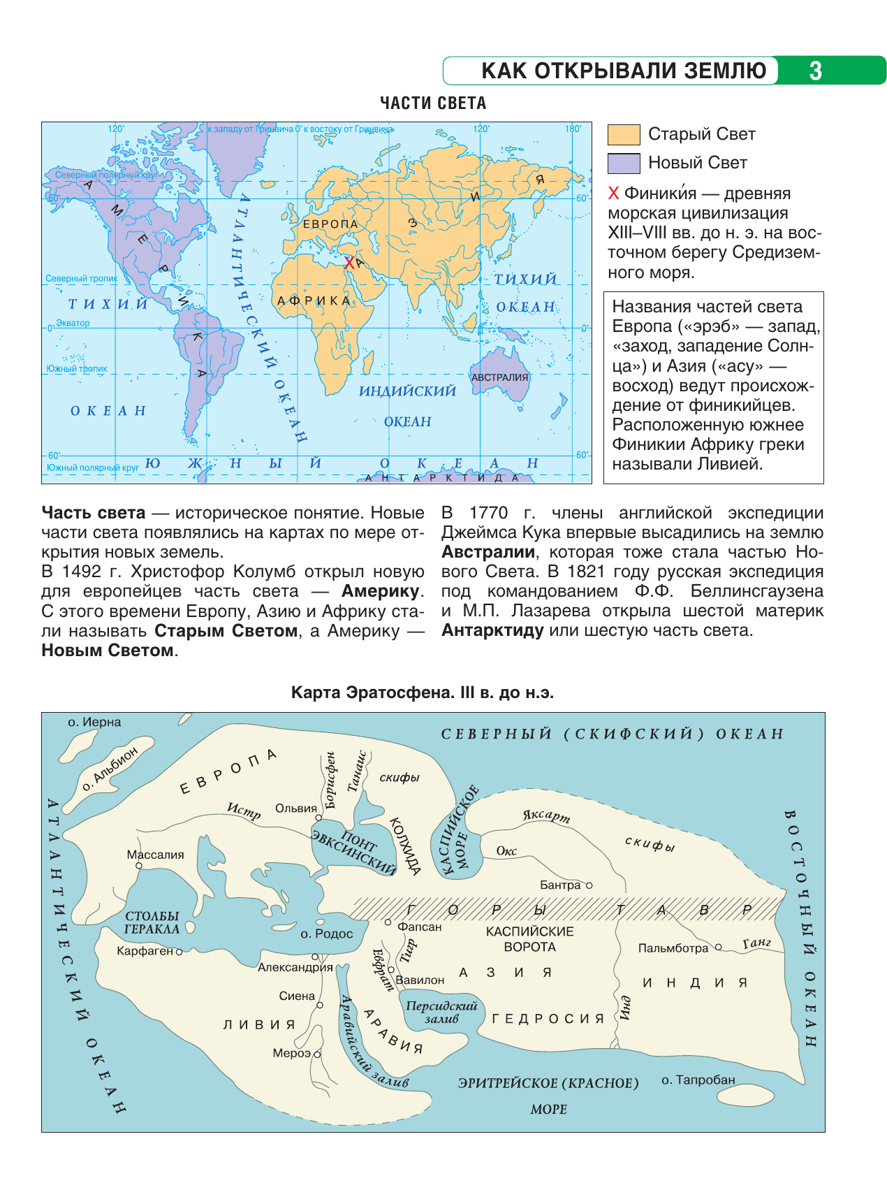 Крылова Ольга Вадимовна Атлас 5 класс. География. ФГОС (Россия в новых границах)_ - страница 3