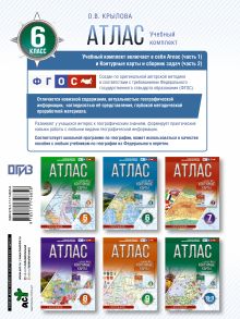 Атлас 6 класс. География. ФГОС (Россия в новых границах)_