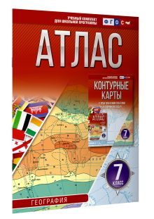 Атлас 7 класс. География. ФГОС (Россия в новых границах)_