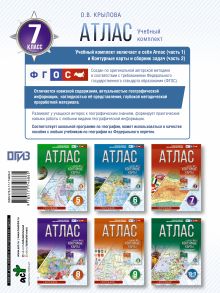 Атлас 7 класс. География. ФГОС (Россия в новых границах)_