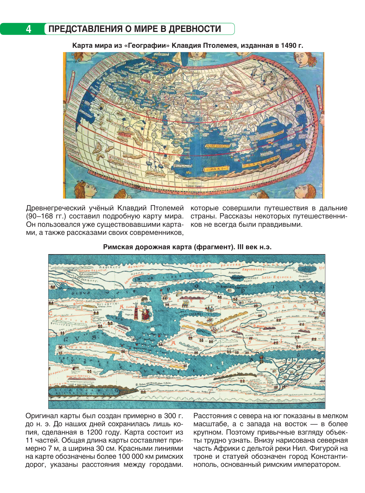 Крылова Ольга Вадимовна Атлас + контурные карты 5 класс. География. ФГОС (Россия в новых границах)_ - страница 4