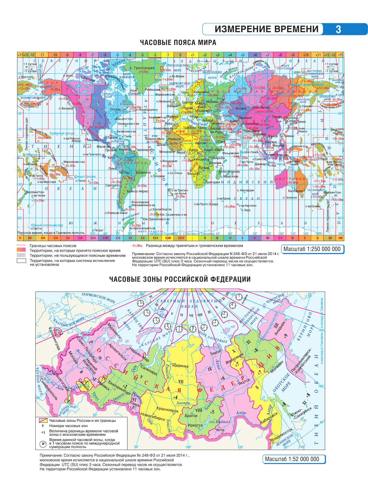 Крылова Ольга Вадимовна Атлас + контурные карты 6 класс. География. ФГОС (Россия в новых границах)_ - страница 3