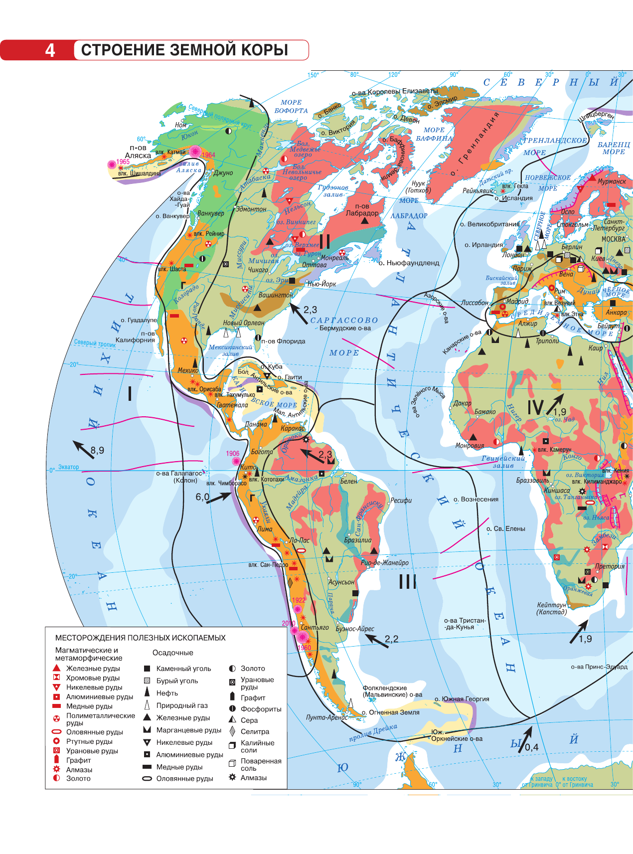 Крылова Ольга Вадимовна Атлас + контурные карты 7 класс. География. ФГОС (Россия в новых границах)_ - страница 4