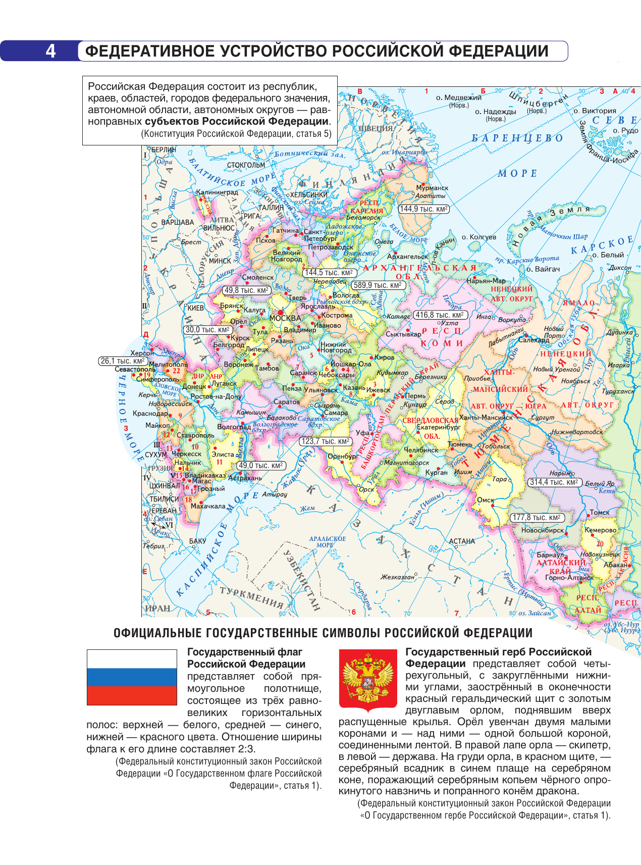  Контурные карты 8 класс. География. ФГОС (Россия в новых границах)_ - страница 4